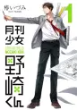 Manga - Gekkan Shôjo Nozaki-kun vo