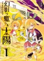 Manga - Genei wo kakeru taiyô vo