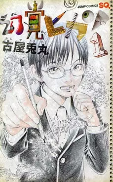 Manga - Genkaku Picasso vo