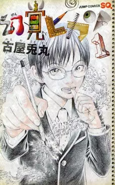 Manga - Manhwa - Genkaku Picasso vo