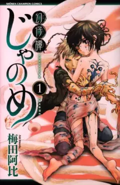 Manga - Manhwa - Genshitan Janome vo