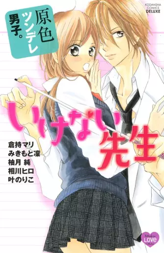 Manga - Genshoku Tsundere Danshi Ikenai Sensei vo