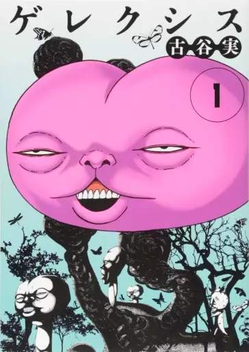 Manga - Gerekushisu vo