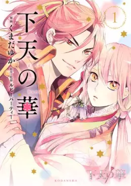 Manga - Manhwa - Geten no Hana vo