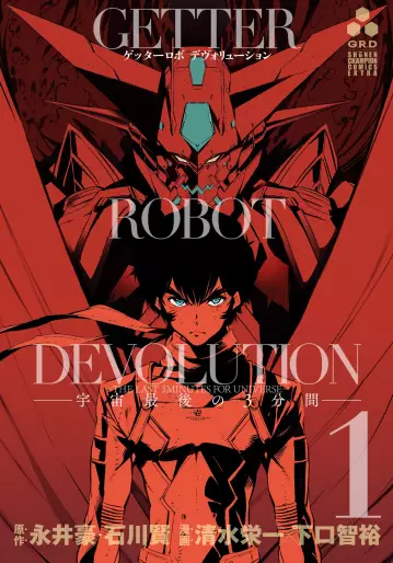 Manga - Getter Robot Devolution - Uchû Saigo no 3-pun Kan vo