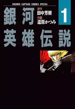 Manga - Manhwa - Ginga Eiyû Densetsu vo