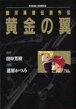 Manga - Ginga Eiyû Densetsu - Gaiden vo