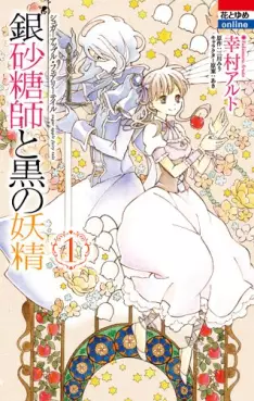 Manga - Ginzatôshi to Kuro no Yôsei - Sugar Apple Fairytale vo