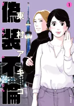 Manga - Manhwa - Gisô Furin vo