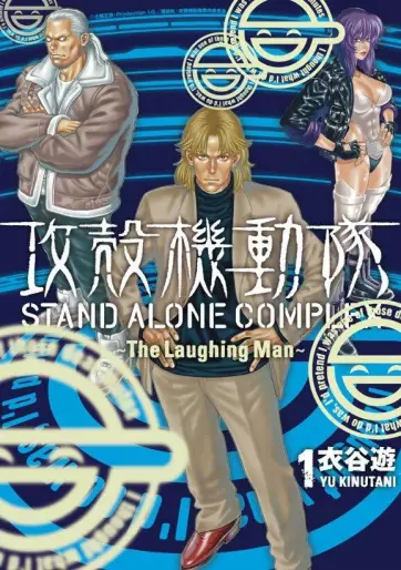 Manga - Ghost in the shell - Stand Alone Complex - The laughing man vo