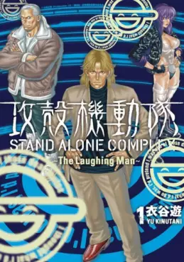 Manga - Manhwa - Ghost in the shell - Stand Alone Complex - The laughing man vo