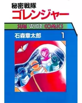 Manga - Manhwa - Himitsu Sentai Goranger vo