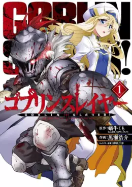 Manga - Manhwa - Goblin Slayer vo