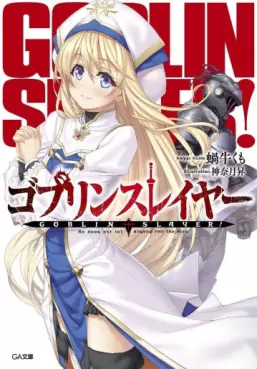 Manga - Manhwa - Goblin Slayer - Light novel vo
