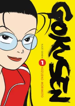 Gokusen