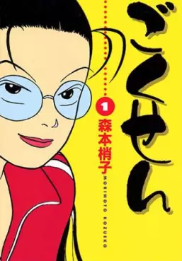 Manga - Gokusen vo