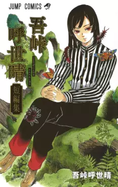 Manga - Manhwa - Gotôge Koyoharu Tanhenshû vo