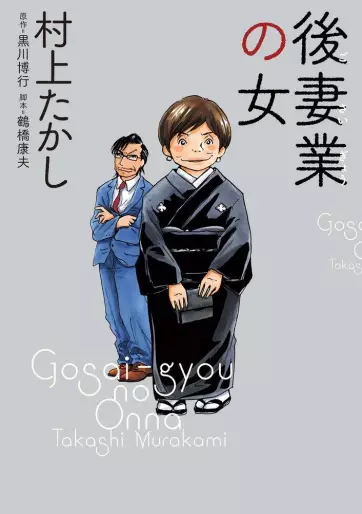 Manga - Gozaigyô no Onna vo