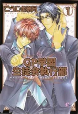 Mangas - GP Gakuen Seitokai Shikkoubu vo