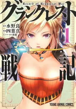 Manga - Manhwa - Grancrest Senki vo