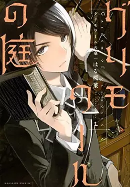 Mangas - Grimoire no Niwa vo