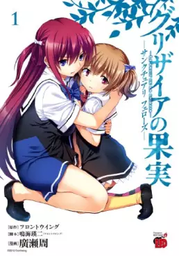 Manga - Grisaia no kajitsu - sanctuary fellows vo