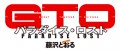Mangas - GTO - Paradise Lost vo
