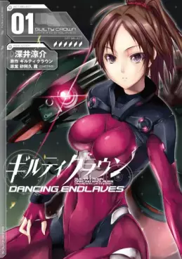 Manga - Guilty Crown - Dancing Endlaves vo
