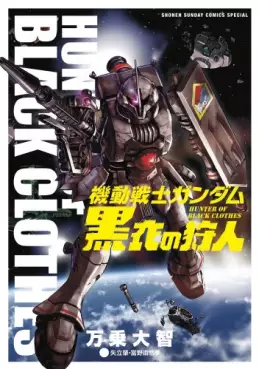 Manga - Mobile Suit Gundam - Kokui no Kariudo vo