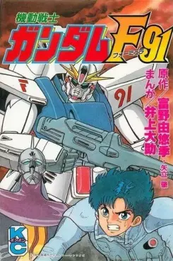 Manga - Manhwa - Mobile Suit Gundam F91 vo