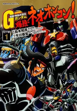 Manga - Mobile Fighter G Gundam The Comic - Bakunetsu - Neo Hong Kong vo