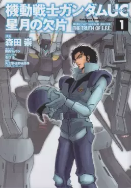 Manga - Manhwa - Mobile Suit Gundam UC - Hoshizuki no Kakera vo