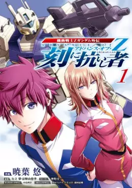 Manga - Manhwa - Mobile Suit Gundam Z Gaiden - Advance of Z - Koku ni Aragaishi Mono vo