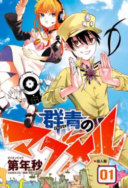 Manga - Manhwa - Gunjô no Magmel vo