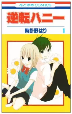 Manga - Gyakuten Honey vo