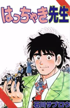 Manga - Manhwa - Hacchaki Sensei vo