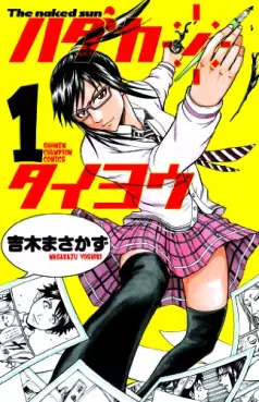 Manga - Manhwa - Hadaka no Taiyô vo