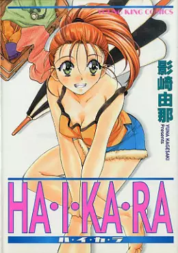 Manga - Manhwa - Haikara vo