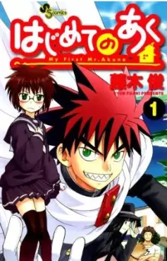 Manga - Hajimete no Aku vo