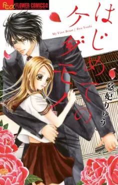 Manga - Manhwa - Hajimete no Kedamono vo