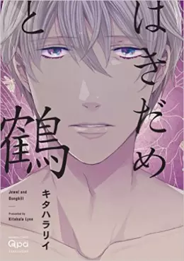 Manga - Hakidame to Tsuru vo