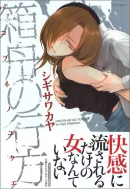 Manga - Hakobune no Yukue vo