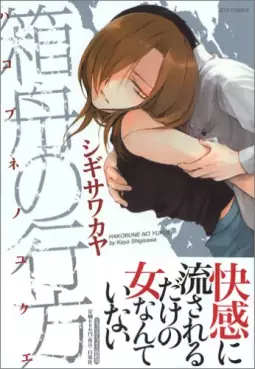 Mangas - Hakobune no Yukue vo