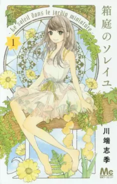 Manga - Hakoniwa no Soleil vo