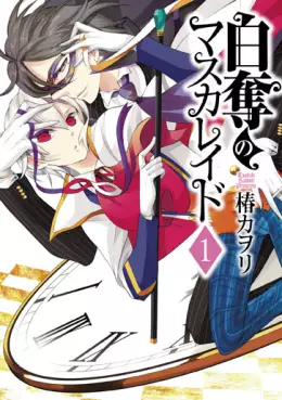 Manga - Hakudatsu no Masquerade vo