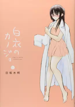 Manga - Manhwa - Hakui no Kanojo vo