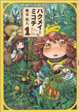 Hakumei to Mikochi vo