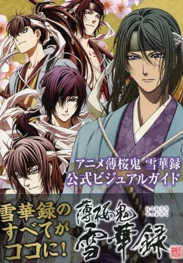 Manga - Hakuouki Sekkaroku - Anime Official Visual Guide Book vo