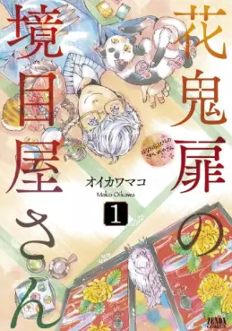 Manga - Manhwa - Hana Oni Tobira no Sakai Meya-san vo