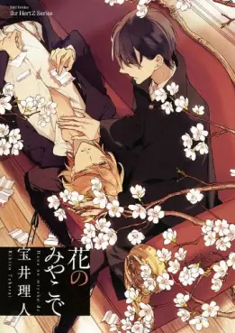 Manga - Manhwa - Hana no miyako de vo